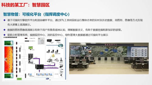 智慧工厂智能化系统整体解决方案 信息系统集成的核心引擎