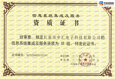 长春巴吉达咨询 专业信息系统集成服务，助力企业数字化飞跃