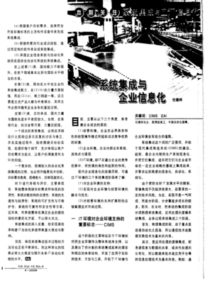 系统集成与企业信息化 信息系统集成服务的核心价值与实践